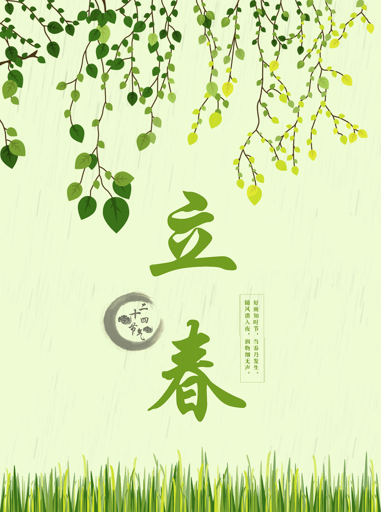 二十四节气（雨水）|插画|商业插画|林宏间晓 - 原创作品 - 站酷 (ZCOOL)
