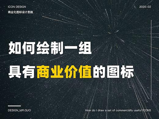 如何绘制一组具有商业价值的图标