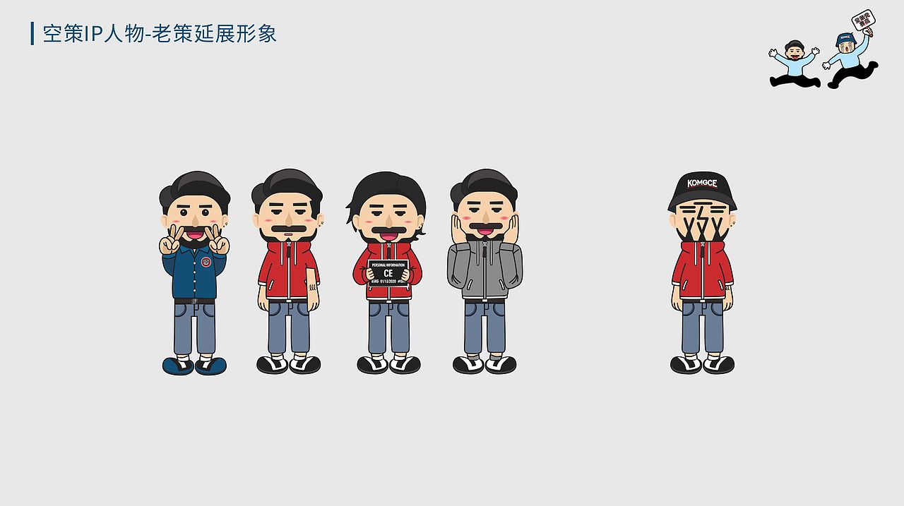 空策ip人物|平面|ip形象|多云转晴再转阴_原创作品-站酷zcool