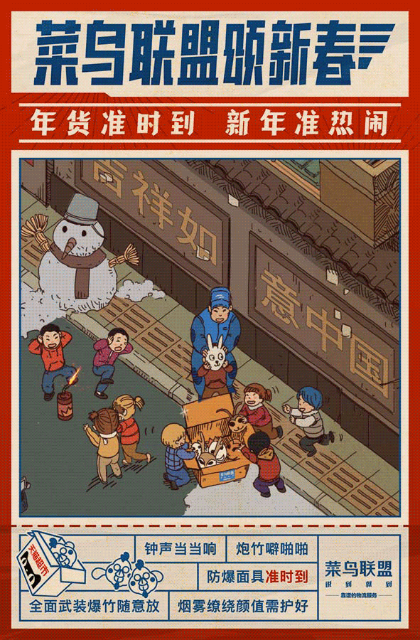 菜鸟联盟颂新春-系列插画（图ZNjk2NzMxNzY=） - 商业插画 - 站酷设计师朱异原创素材 - 站酷ZCOOL
