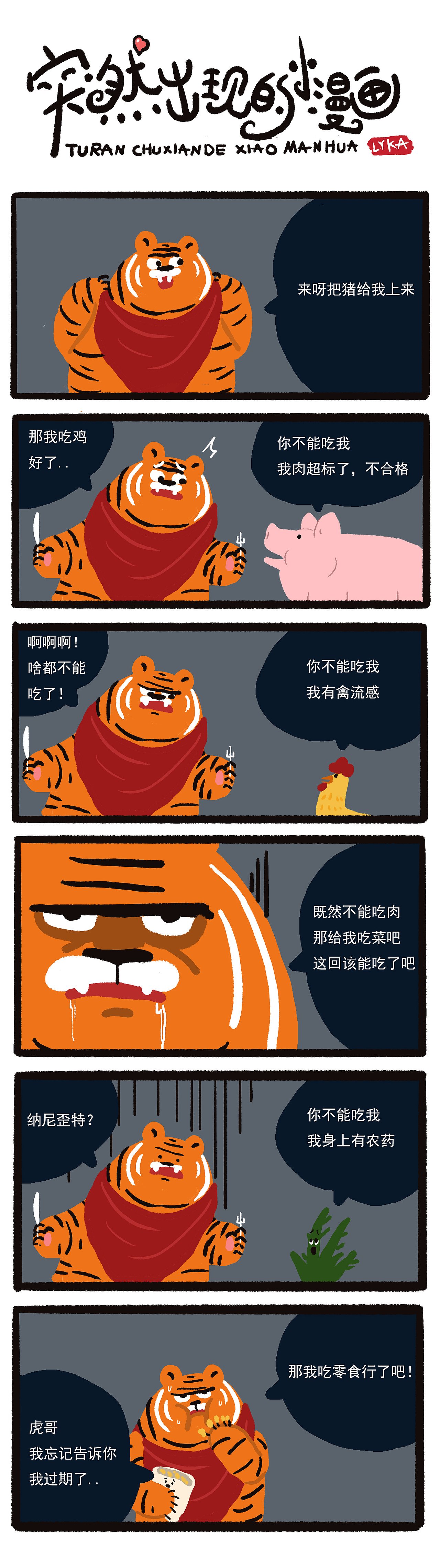 突然出现的小漫画