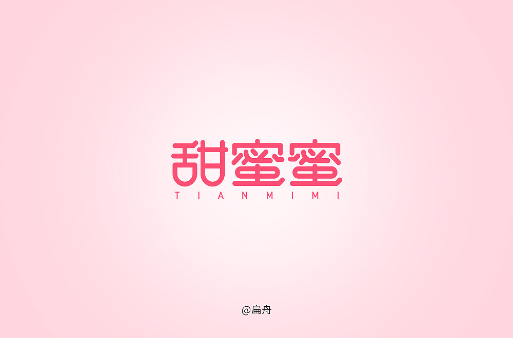 2018字体设计精选