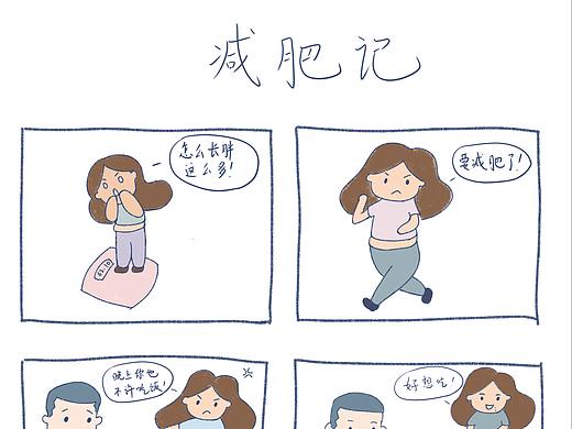 減肥記（個人主頁-ZNDg1MjQ2MDQ=） - 商業(yè)插畫 - 站酷設計師初夏寒原創(chuàng)素材 - 站酷ZCOOL