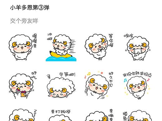 表情包设计-小羊多恩第③弹