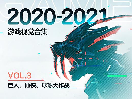 2020-2021年部分游戏视觉合集