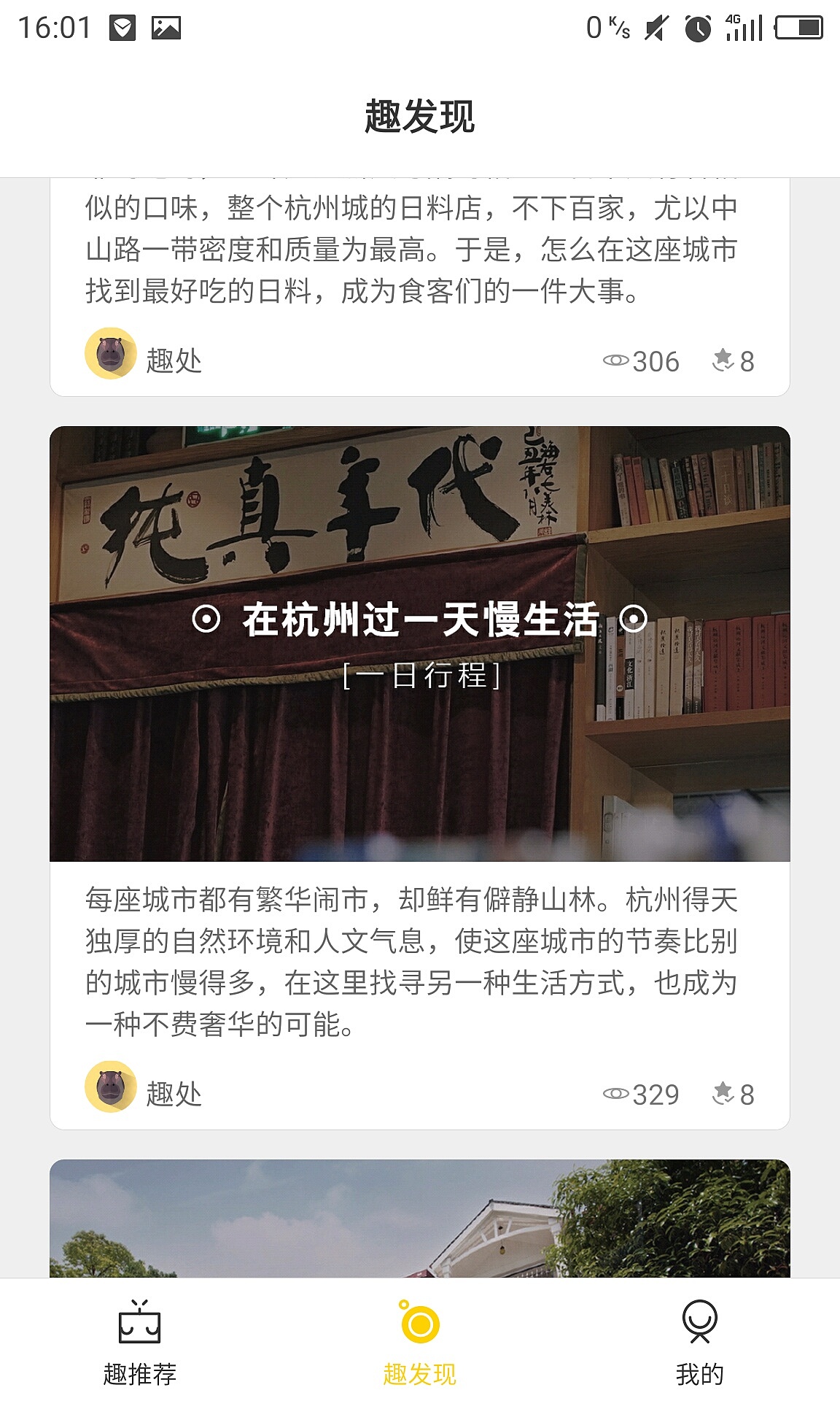 趣处app（图ZMTI4OTgzOTI4） - APP界面 - 站酷设计师曳于风中原创素材 - 站酷ZCOOL