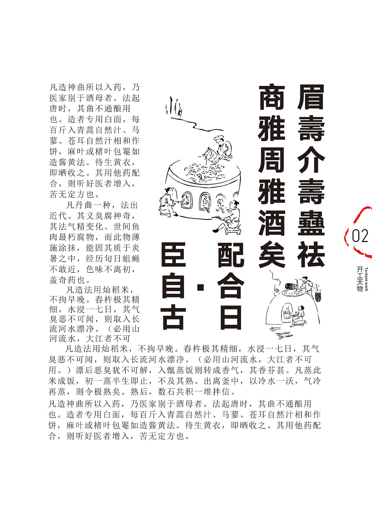 装帧设计【天工开物】