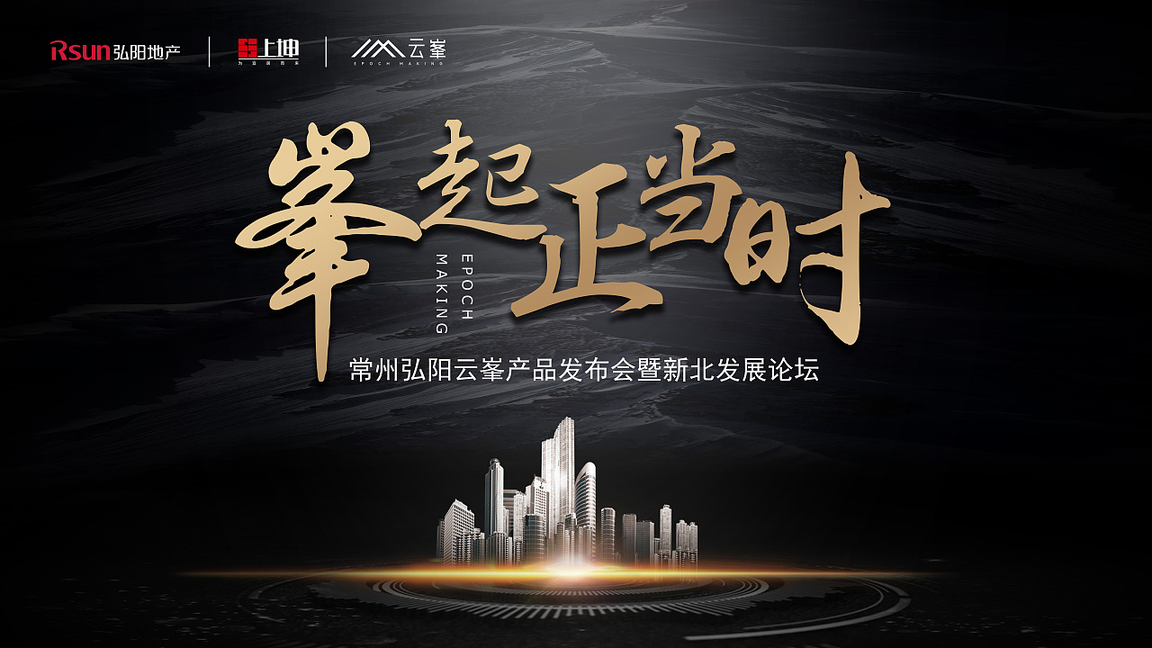 房地产及公关活动主kv汇总