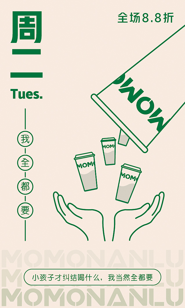 平面——奶茶周卡（图ZMjY0NTQwNTQw） - 宣传物料 - 站酷设计师die_Luft原创素材 - 站酷ZCOOL