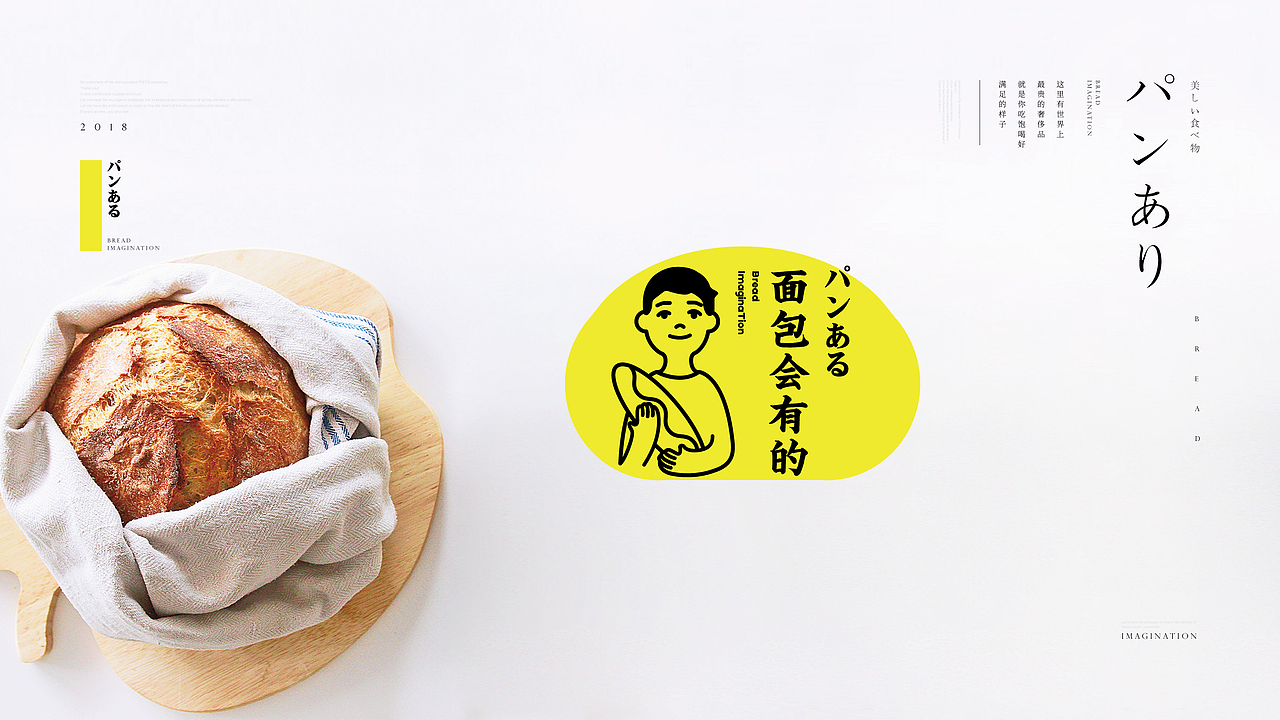 面包会有的