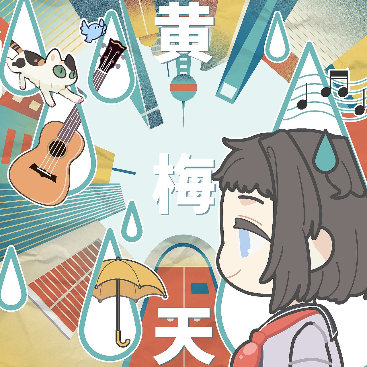 动画MV《黄梅天》（图ZMTgwMjA2MjE2） - 动画片 - 站酷设计师玊理原创素材 - 站酷ZCOOL