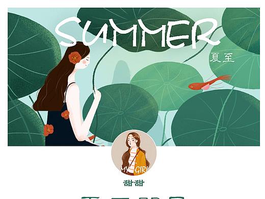 节气插画海报（个人主页-ZNDUyMDk3NTI=） - 商业插画 - 站酷设计师甜甜0924原创素材 - 站酷ZCOOL