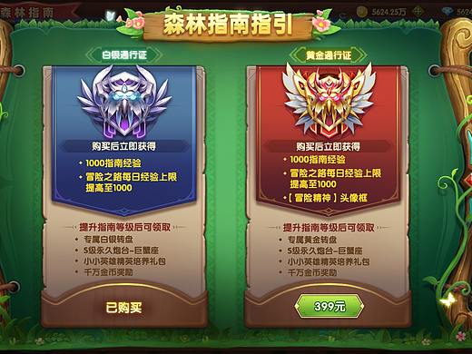 森林指南