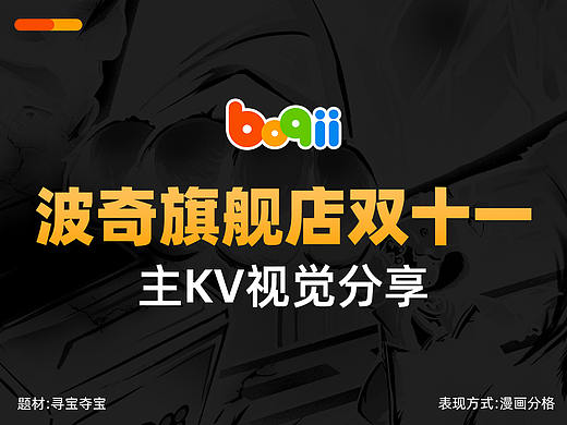 2021波奇旗舰店双十一主KV视觉设计