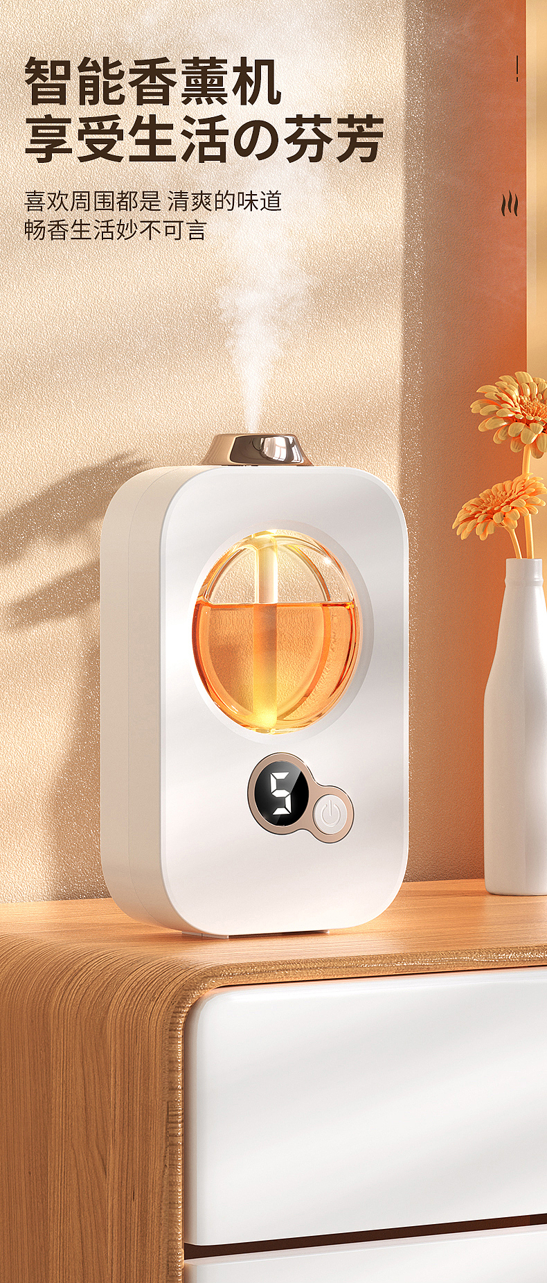 香薰机详情页