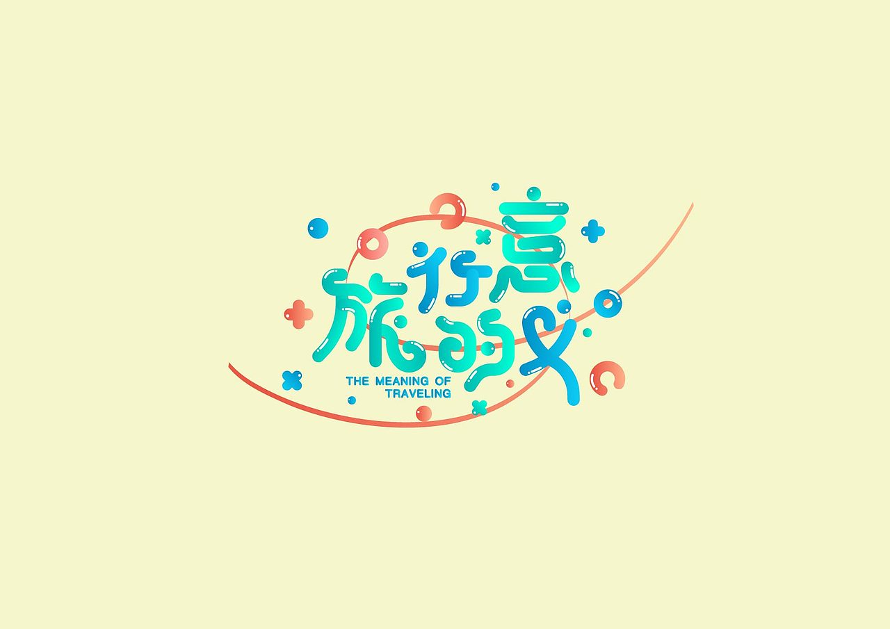 卡通字体