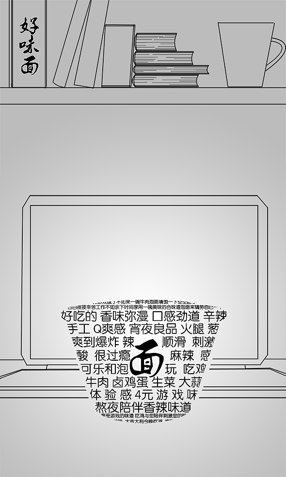 泡面海报（图ZMTE2MzY3NTIw） - 海报 - 站酷设计师雪之下冰原创素材 - 站酷ZCOOL