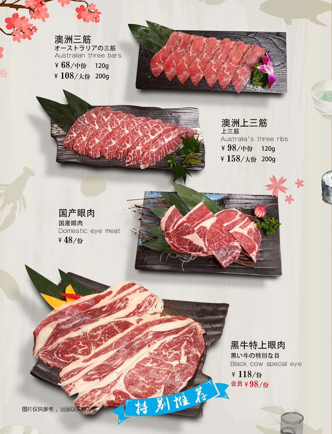 日料 烤肉 菜单（图ZMTUyMzkzODI4） - 书籍/画册 - 站酷设计师时光请慢点走原创素材 - 站酷ZCOOL