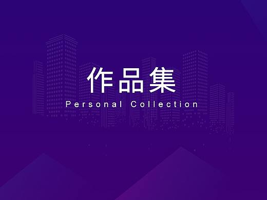 作品集_项目合集