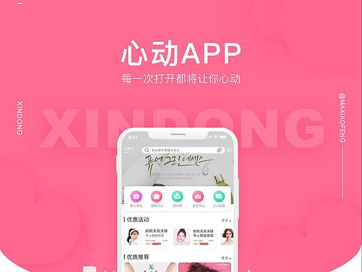 心动APP   GUI提案