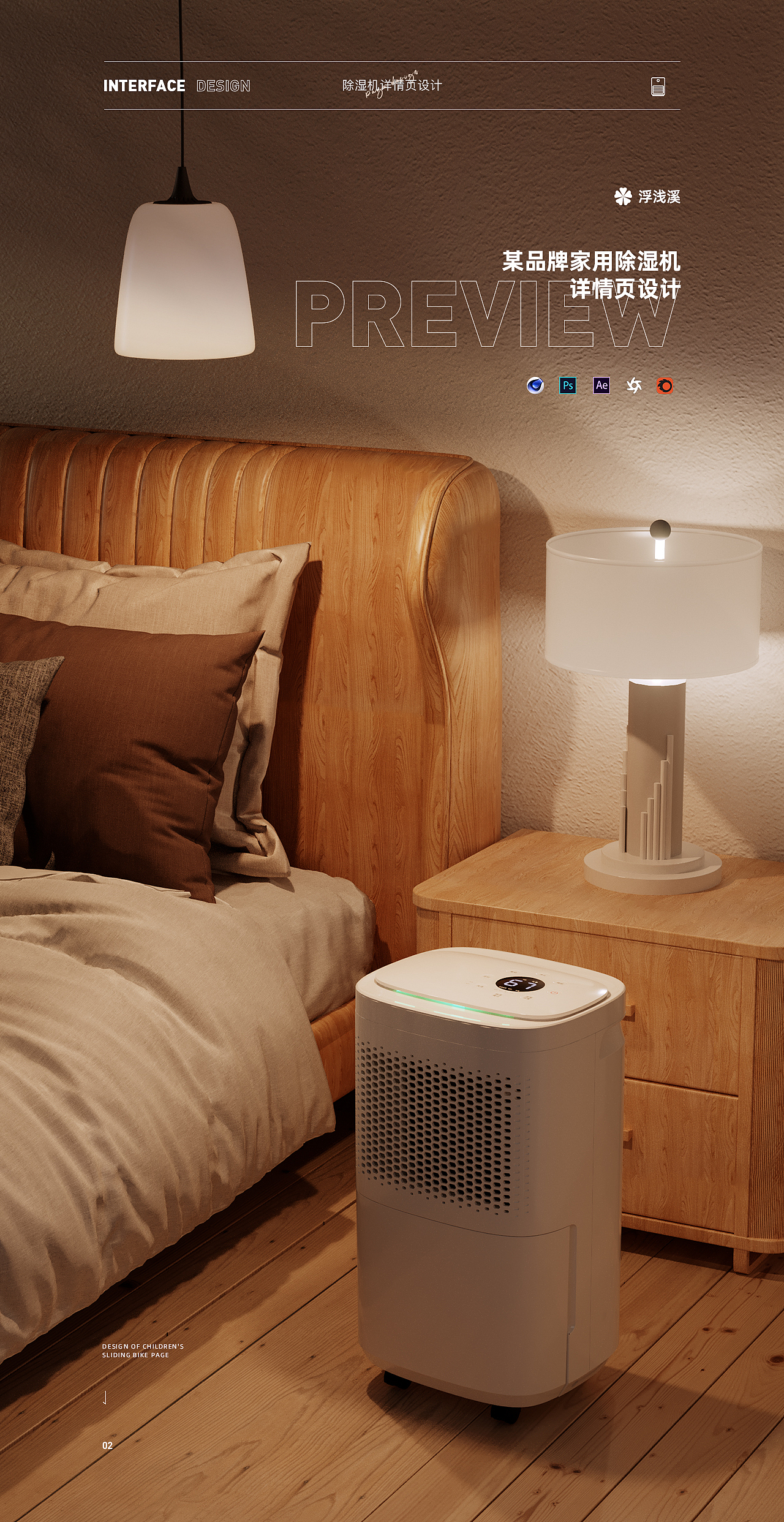 除湿机详情页设计