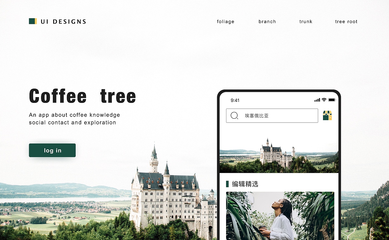 咖啡树APP（图ZMTQ2NjUxNTYw） - APP界面 - 站酷设计师野致原创素材 - 站酷ZCOOL
