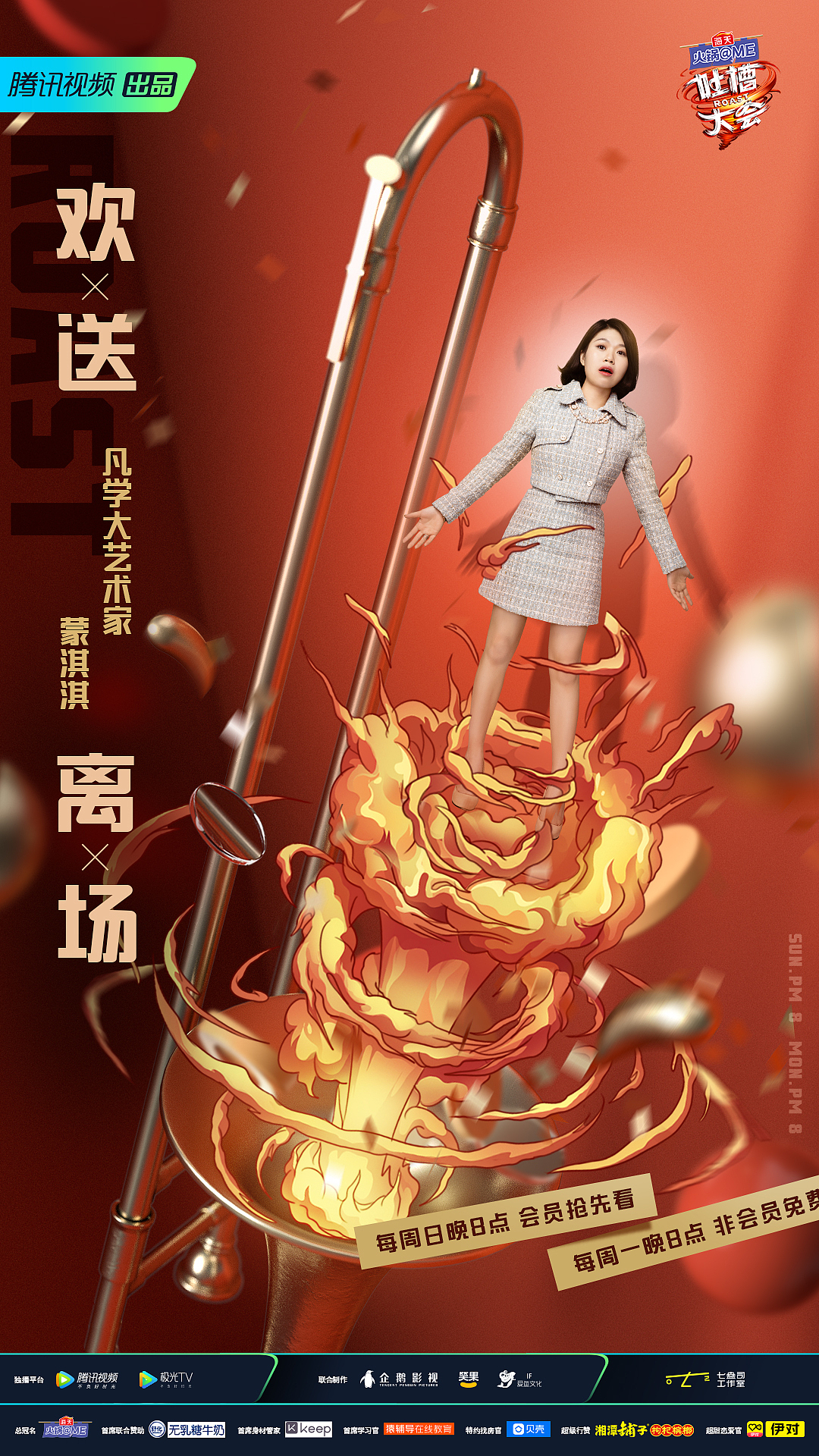 腾讯《吐槽大会》5视觉全案（图ZMjU0MjU0MjA0） - 海报 - 站酷设计师柚子洗剪吹原创素材 - 站酷ZCOOL