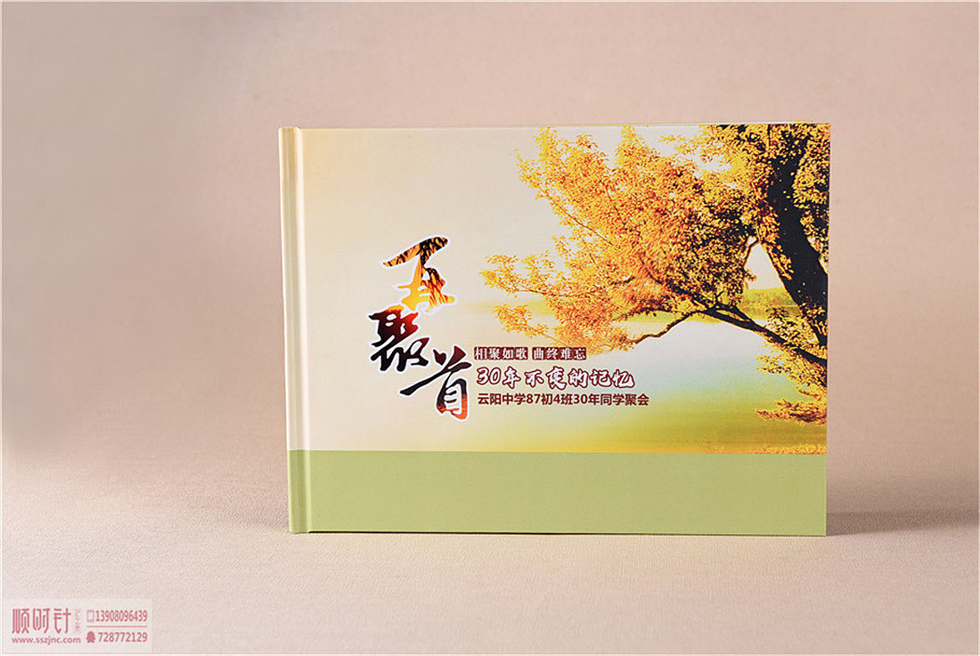 云阳中学30年同学聚会纪念册欣赏,三十年同学聚会相册