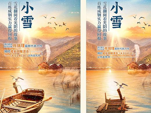 二十四节气/节气海报
