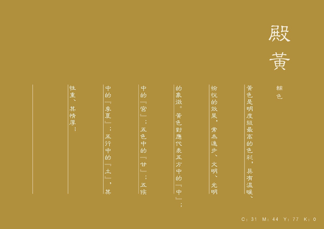 容善堂色彩系统（图ZMzI4NzcyODQ=） - 品牌 - 站酷设计师ericai原创素材 - 站酷ZCOOL