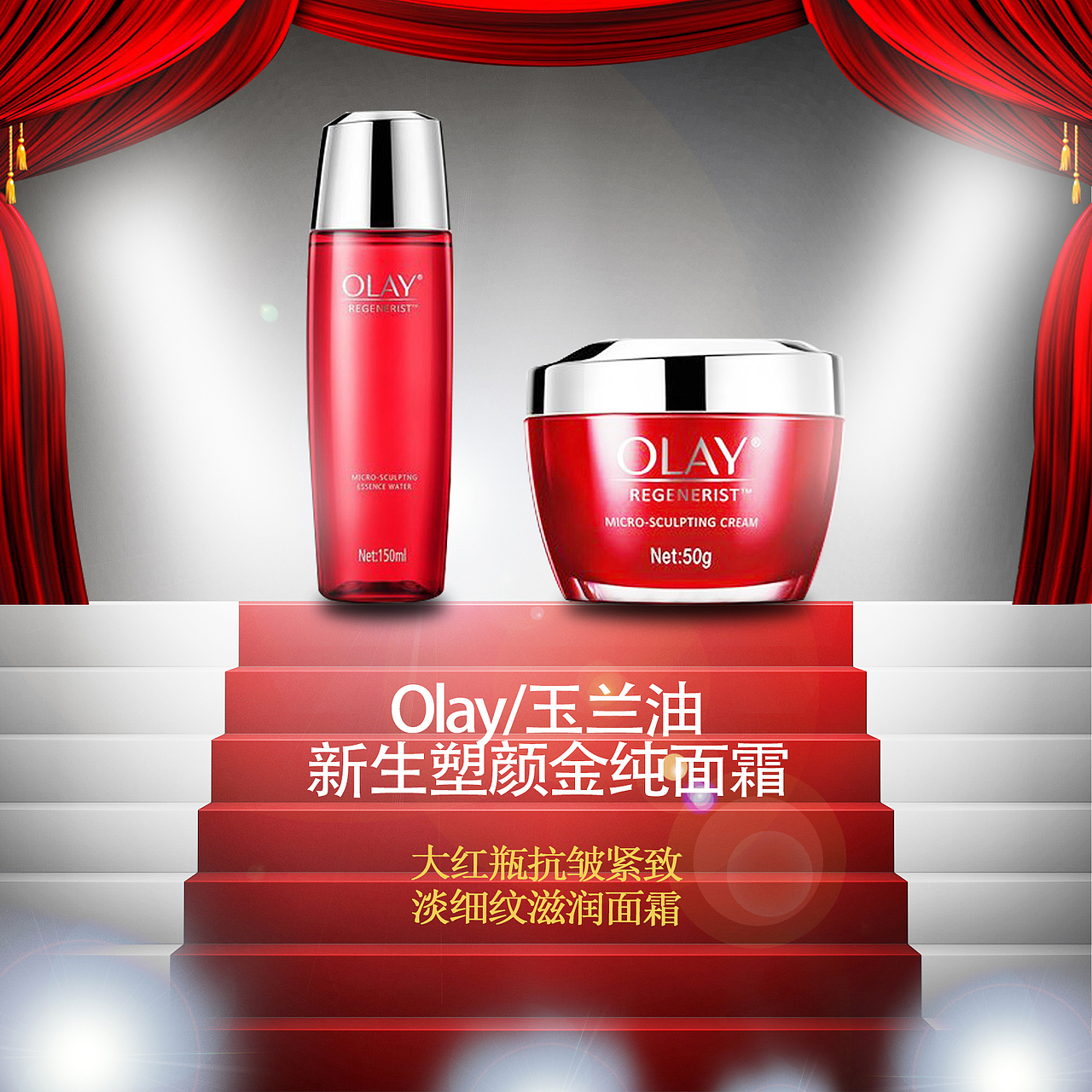 olay玉兰油海报
