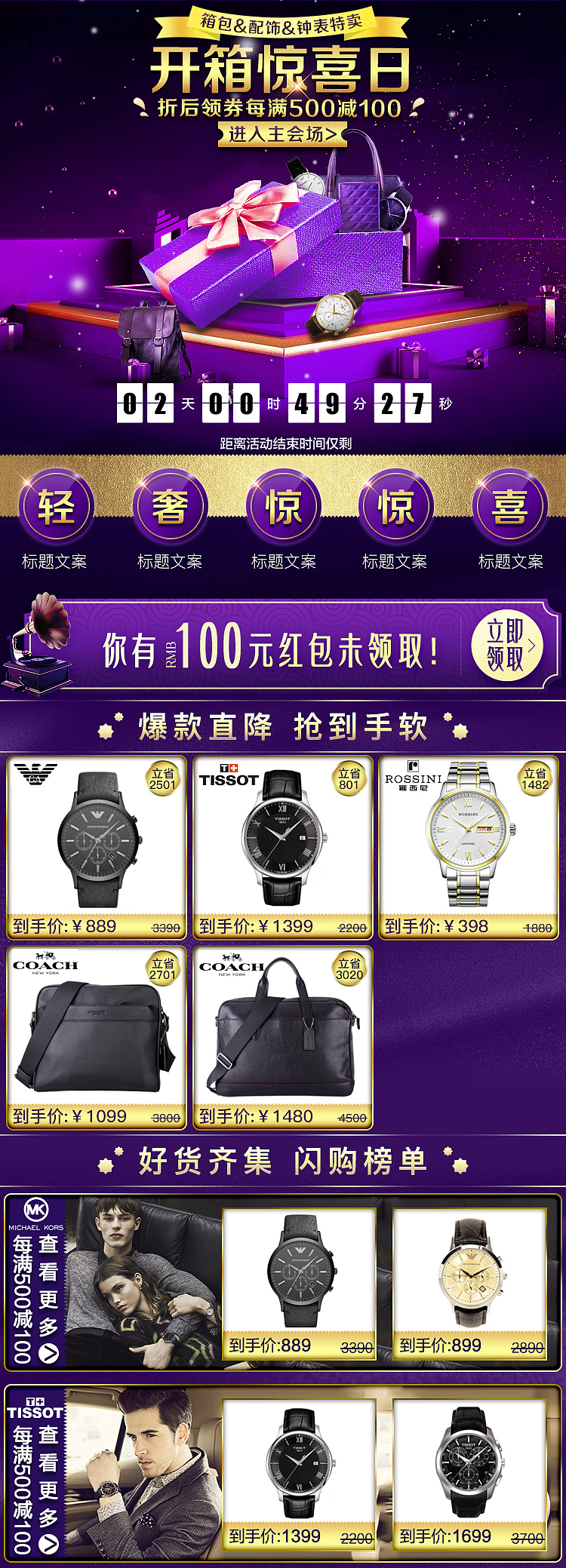 开箱日霸屏设计 电商首页 箱包 紫金色