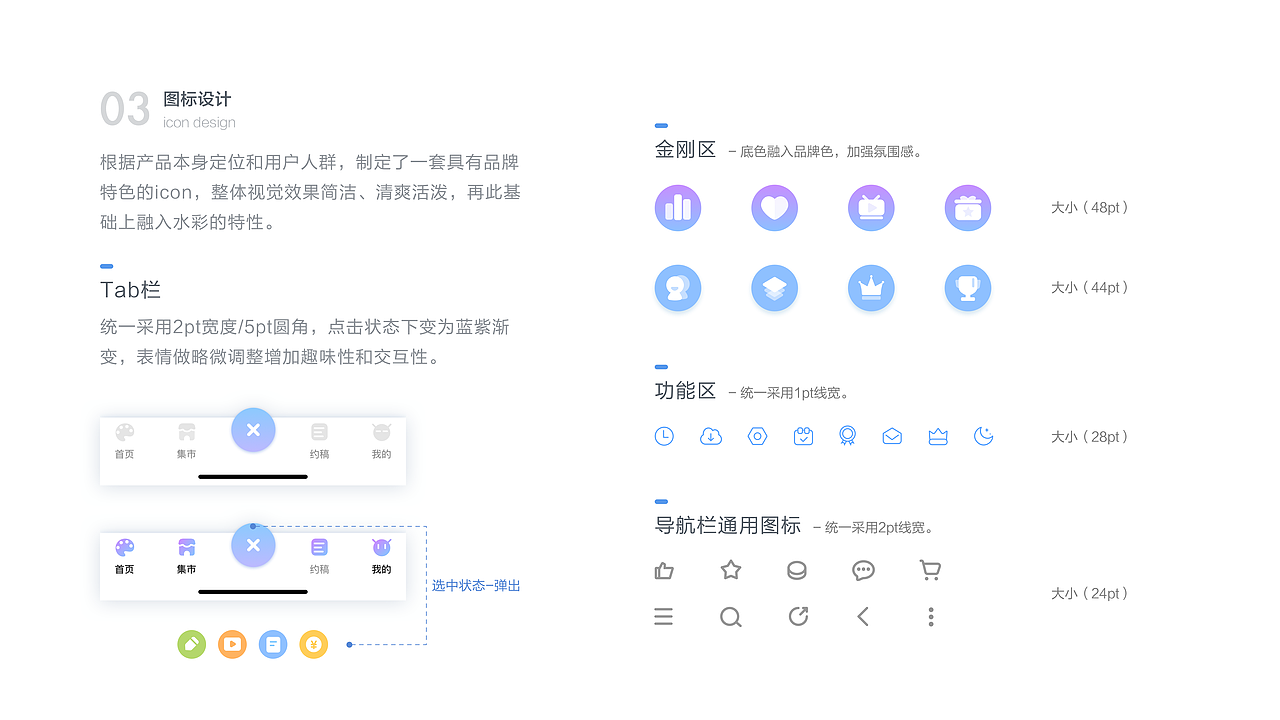 触画APP UI项目设计提案