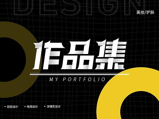 電商/視覺設(shè)計(jì)作品集（個人主頁-ZNTE4NTkxMTI=） - 品牌 - 站酷設(shè)計(jì)師樺樺不是花原創(chuàng)素材 - 站酷ZCOOL