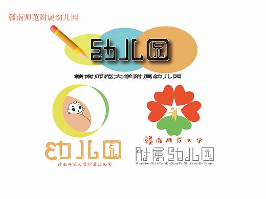 幼儿园字体设计