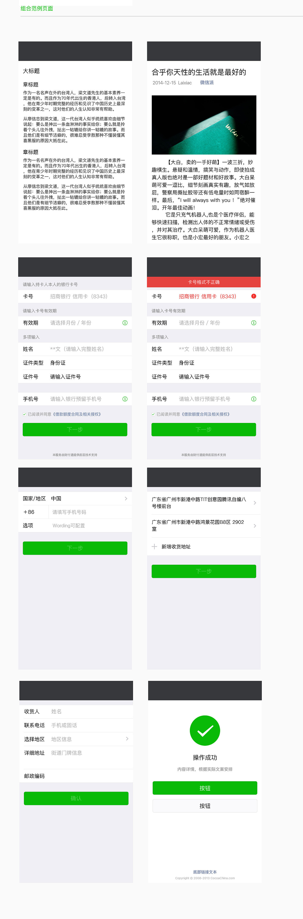 微信小程序規(guī)范-微信UI（圖ZNjg3ODk0NDA=） - APP界面 - 站酷設(shè)計(jì)師王曉蕊原創(chuàng)素材 - 站酷ZCOOL
