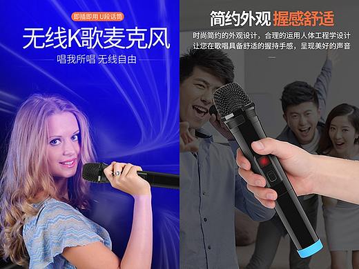 无线K歌话筒麦克风详情页+拍照+精修