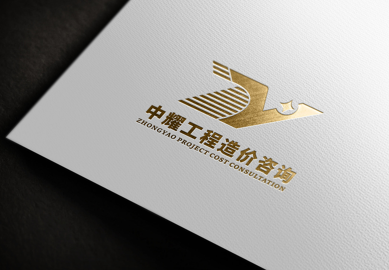 中耀工程造价logo（图ZMjc4MzMzOTg0） - Logo - 站酷设计师就酱紫哦原创素材 - 站酷ZCOOL