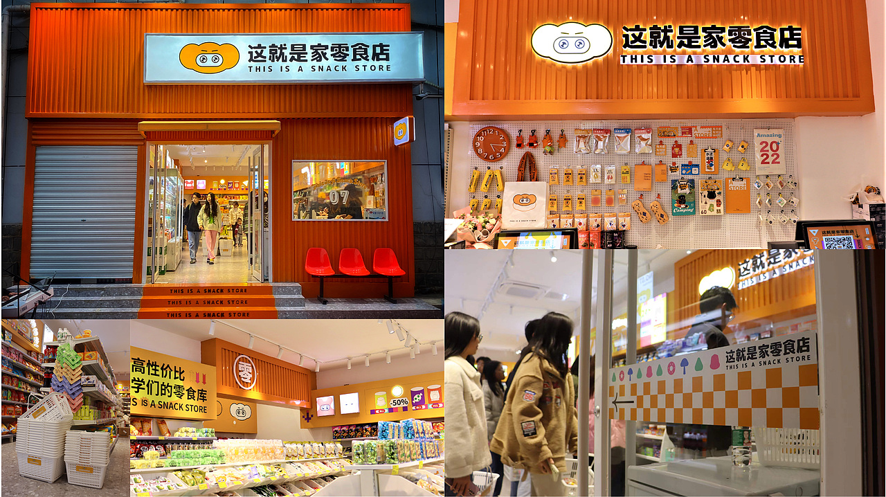 这就是家零食店品牌系统设计（图ZMjg3OTAyNTEy） - 品牌 - 站酷设计师色盲画匠原创素材 - 站酷ZCOOL