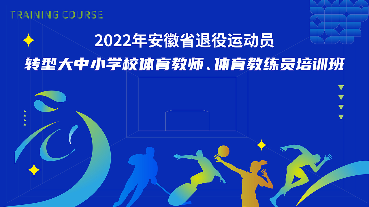 教练员培训班kv设计（图ZMzA3NjM1ODA4） - 宣传物料 - 站酷设计师费小费啵原创素材 - 站酷ZCOOL