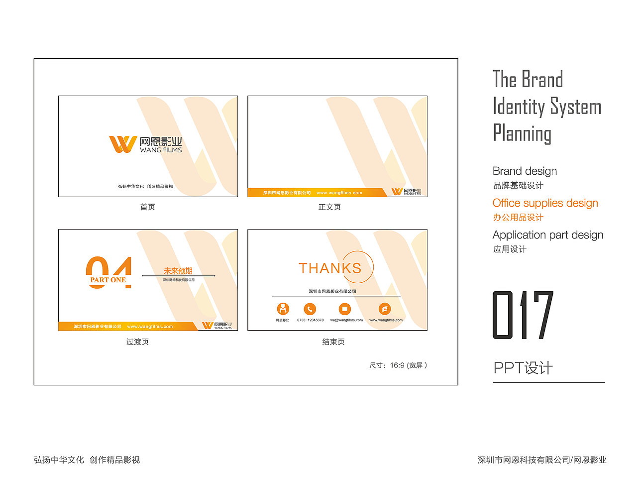 网恩影业VI系统（图ZNzkzOTcyNDg=） - 品牌 - 站酷设计师gaomingyang原创素材 - 站酷ZCOOL