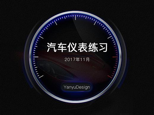 汽车仪表UI练习