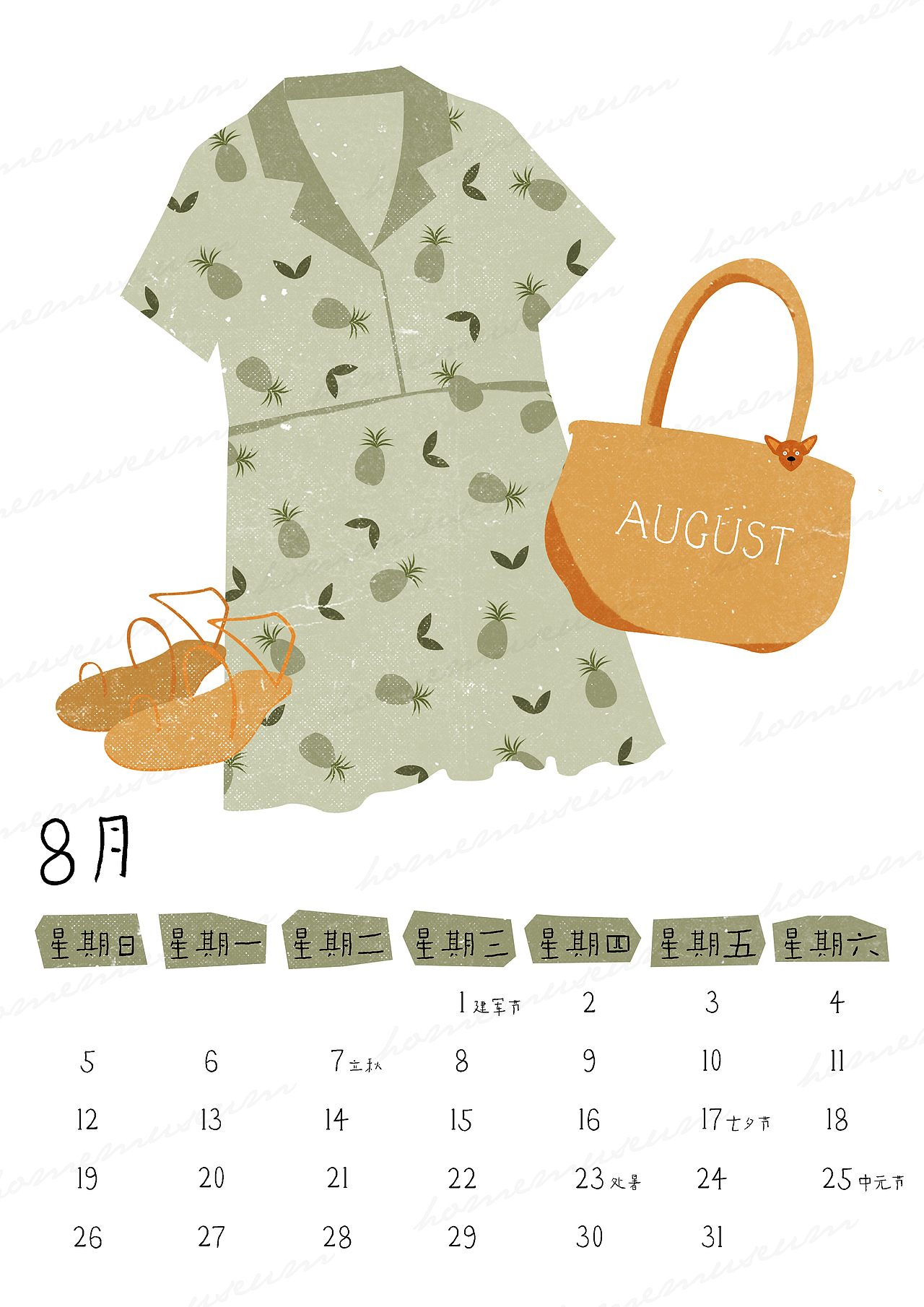 宅的博物馆 || 2018手绘日历*服装版