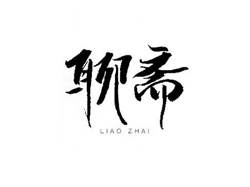 7天書法字體練習(xí)（個人主頁-ZMzA1MDU4MDQ=） - 字體/字形 - 站酷設(shè)計師Ajie潔原創(chuàng)素材 - 站酷ZCOOL