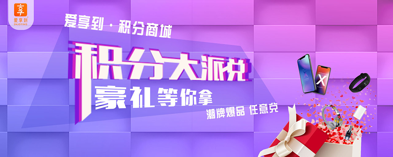 会员积分兑换banner