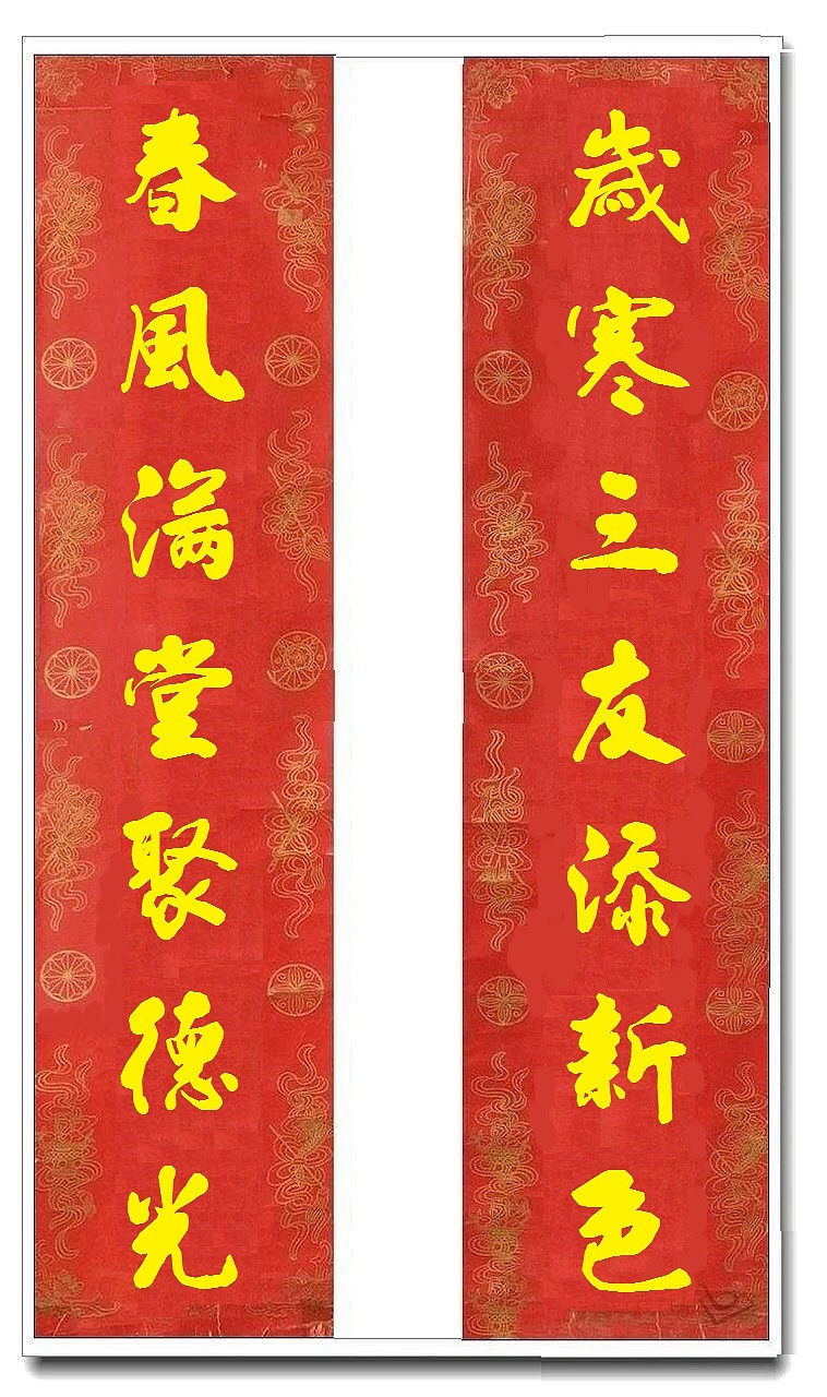 用我的字库制作的乔迁对联（图ZMTUwMjY4Mjc2） - 书法 - 站酷设计师循规堂原创素材 - 站酷ZCOOL