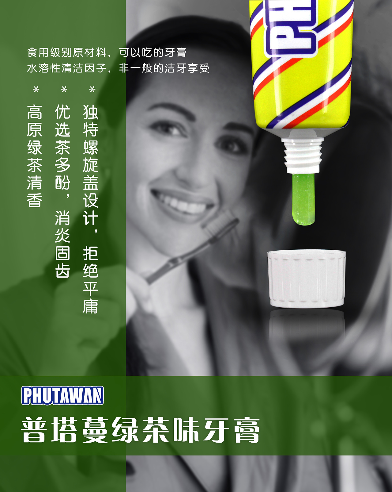 牙膏广告语图片
