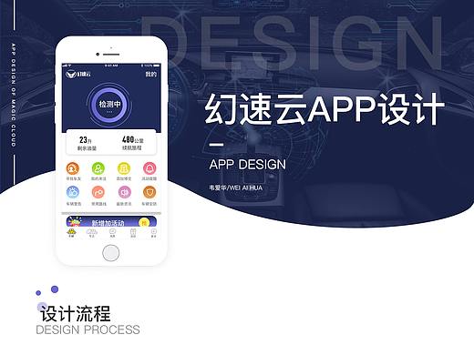 幻速云APP-UI设计