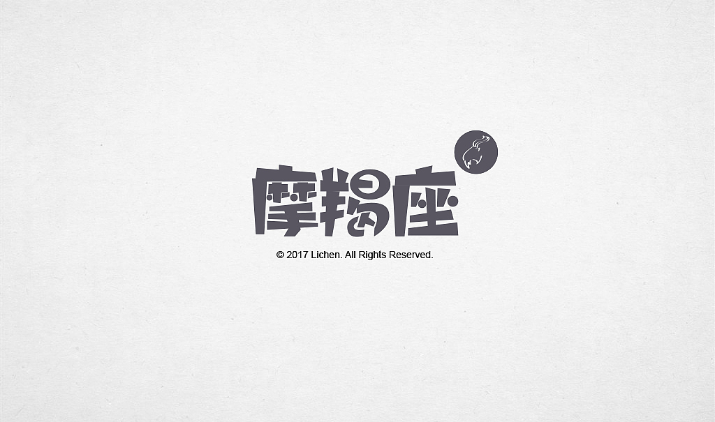 12星座字体设计初尝试