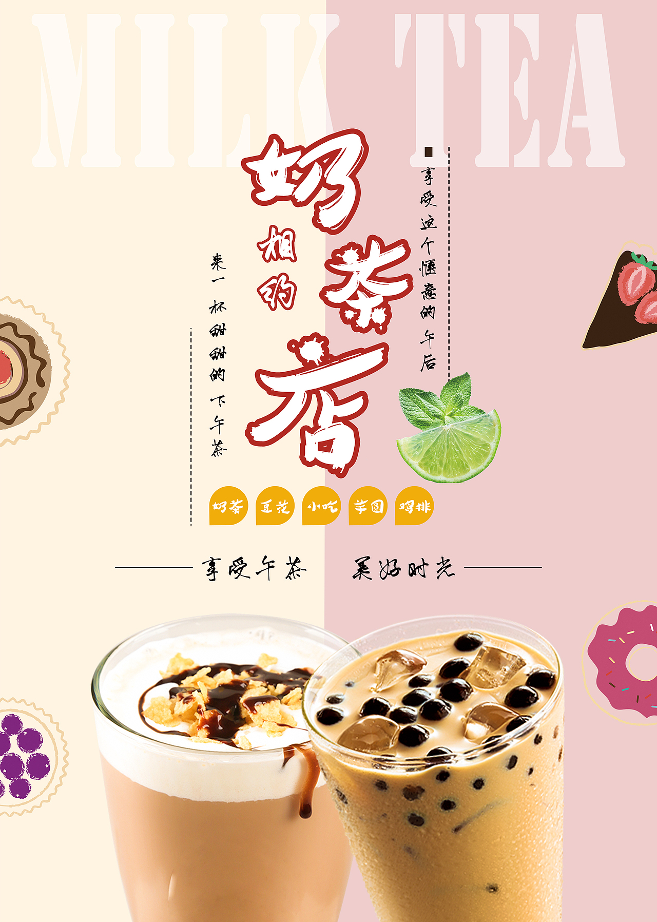 奶茶价目表（图ZMTMyNDc1MjUy） - 宣传物料 - 站酷设计师nancy7原创素材 - 站酷ZCOOL